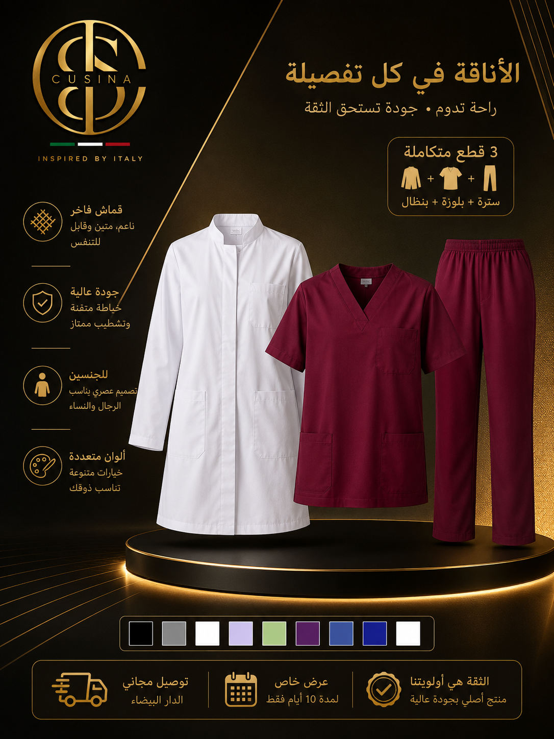 Ensemble médical professionnel 3 pièces avec blouse blanche, tunique bordeaux à col V et pantalon bordeaux. Ensemble Professionnel Médical composé d'une blouse blanche à manches longues, d'une tunique bordeaux à col V avec poche poitrine et d'un pantalon bordeaux à taille élastique. Conçu pour offrir confort, élégance et liberté de mouvement aux médecins, infirmiers, dentistes, pharmaciens et autres professionnels de la santé.